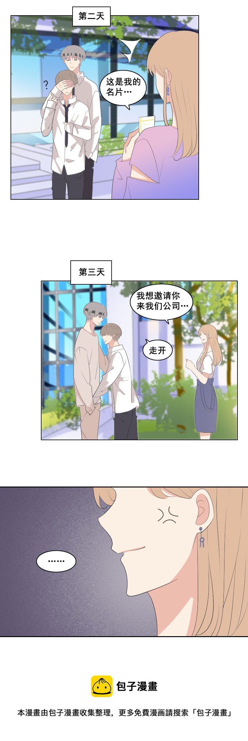 《男校有女生》是24小时在一起 第5页