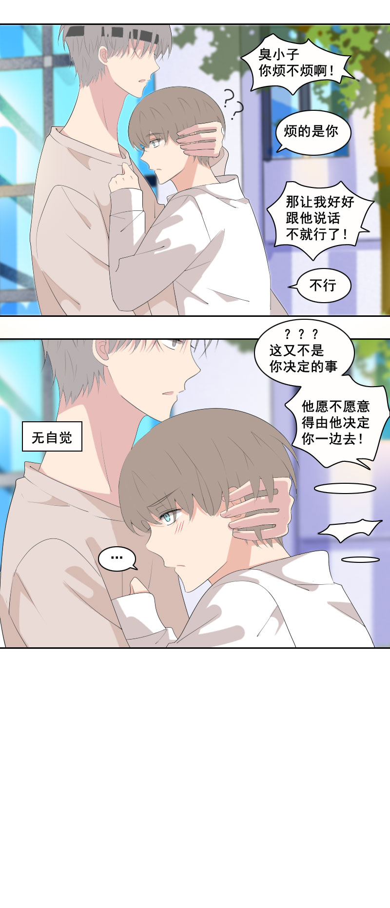 《男校有女生》是24小时在一起 第6页