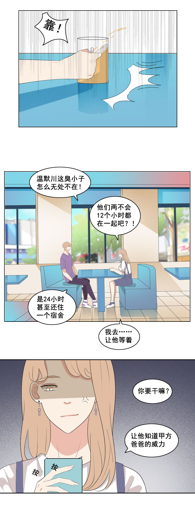 《男校有女生》是24小时在一起 第7页
