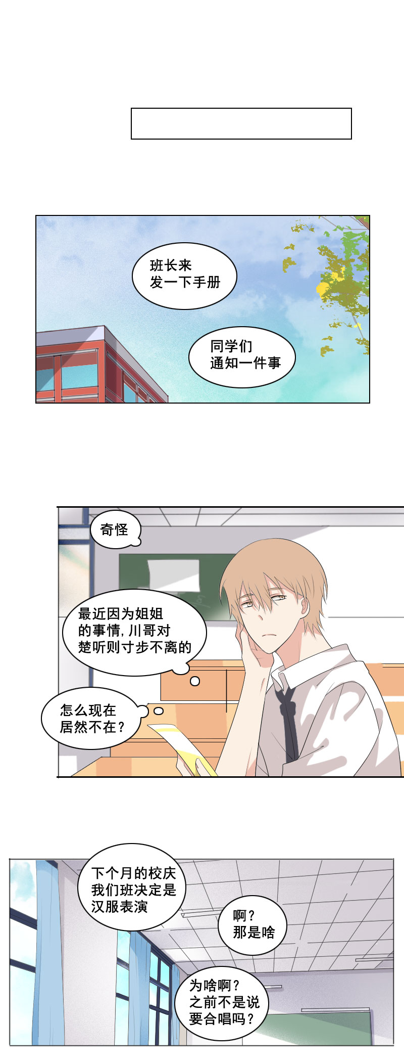 《男校有女生》是24小时在一起 第8页