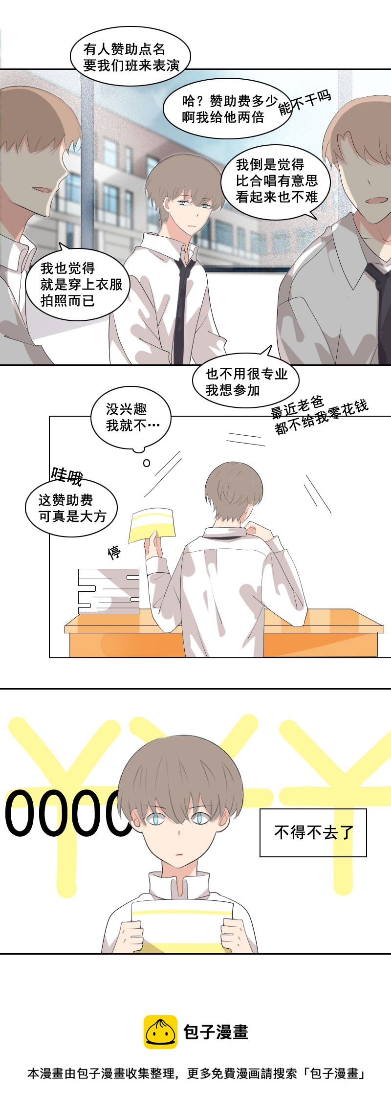 《男校有女生》是24小时在一起 第9页
