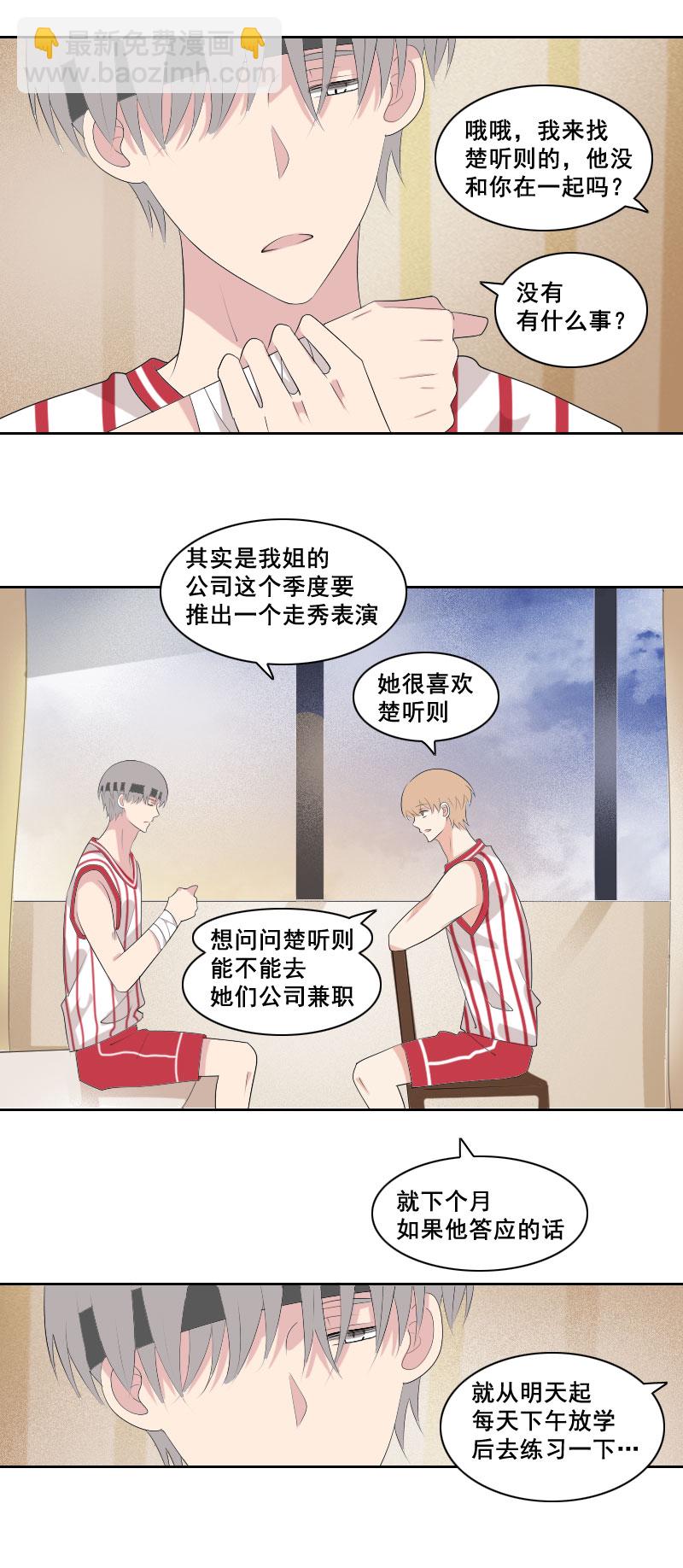 《男校有女生》你再敢一个试试 第10页