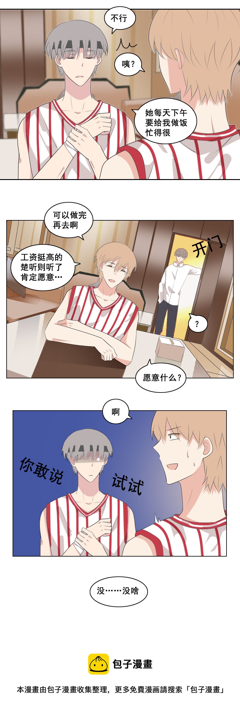 《男校有女生》你再敢一个试试 第11页