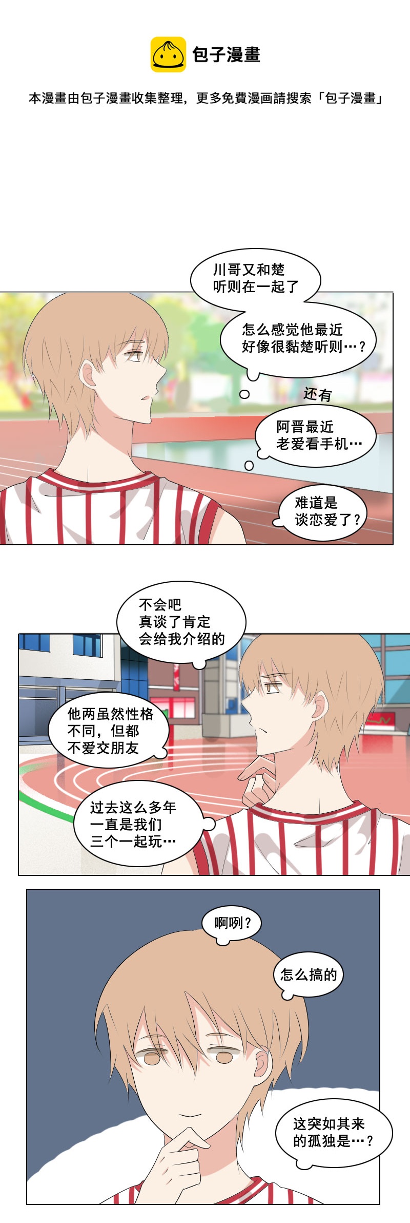 《男校有女生》你再敢一个试试 第1页