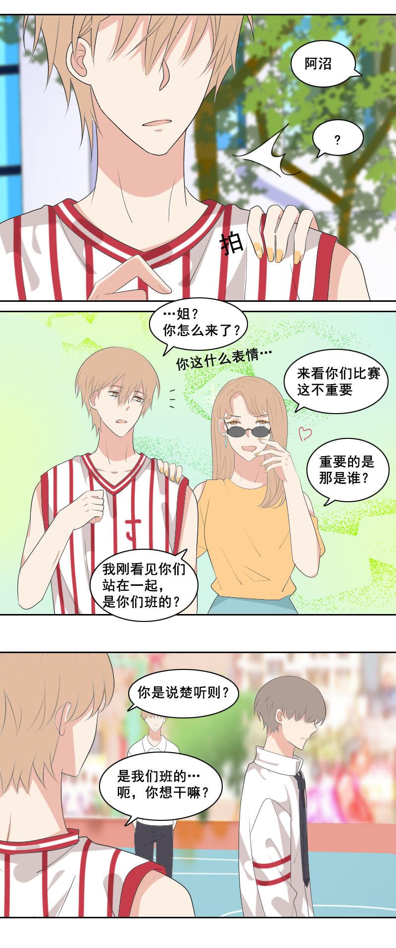 《男校有女生》你再敢一个试试 第2页