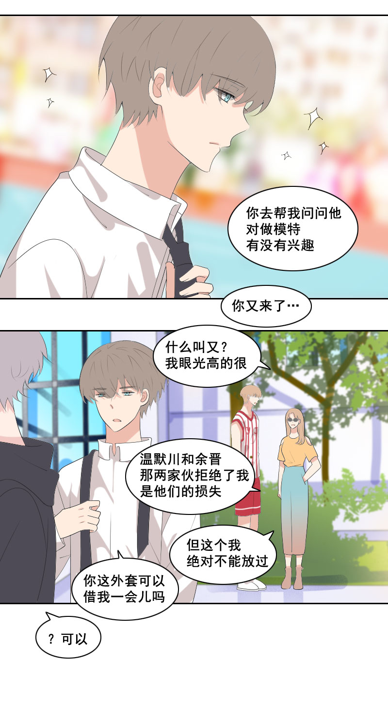 《男校有女生》你再敢一个试试 第3页