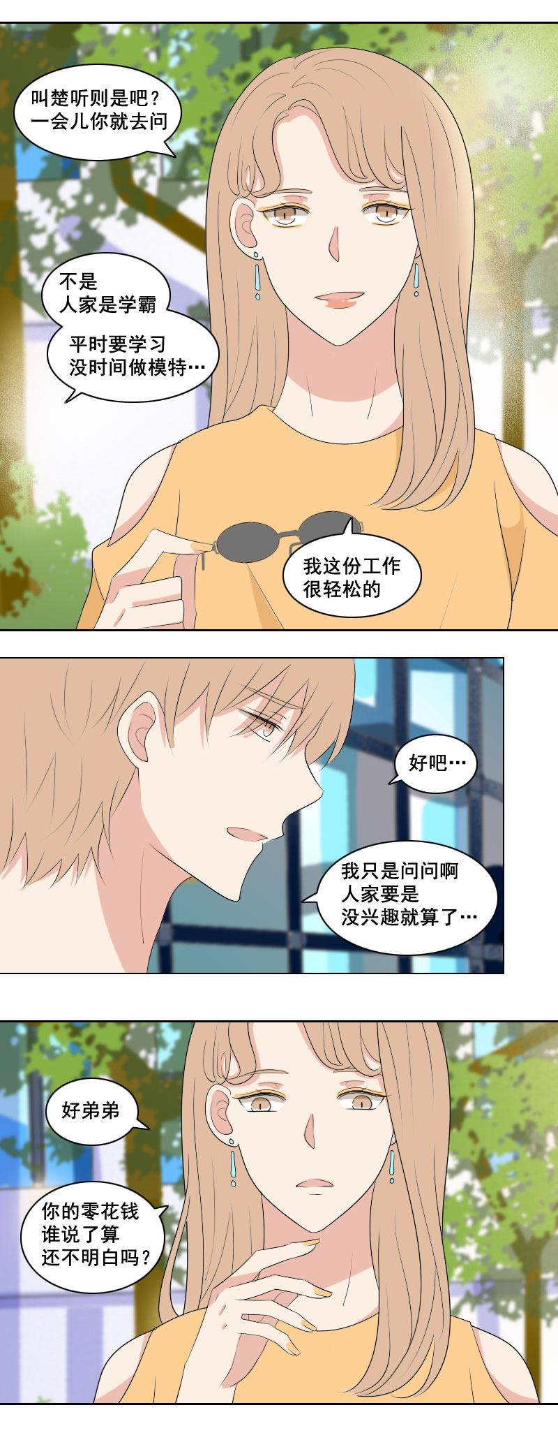 《男校有女生》你再敢一个试试 第4页