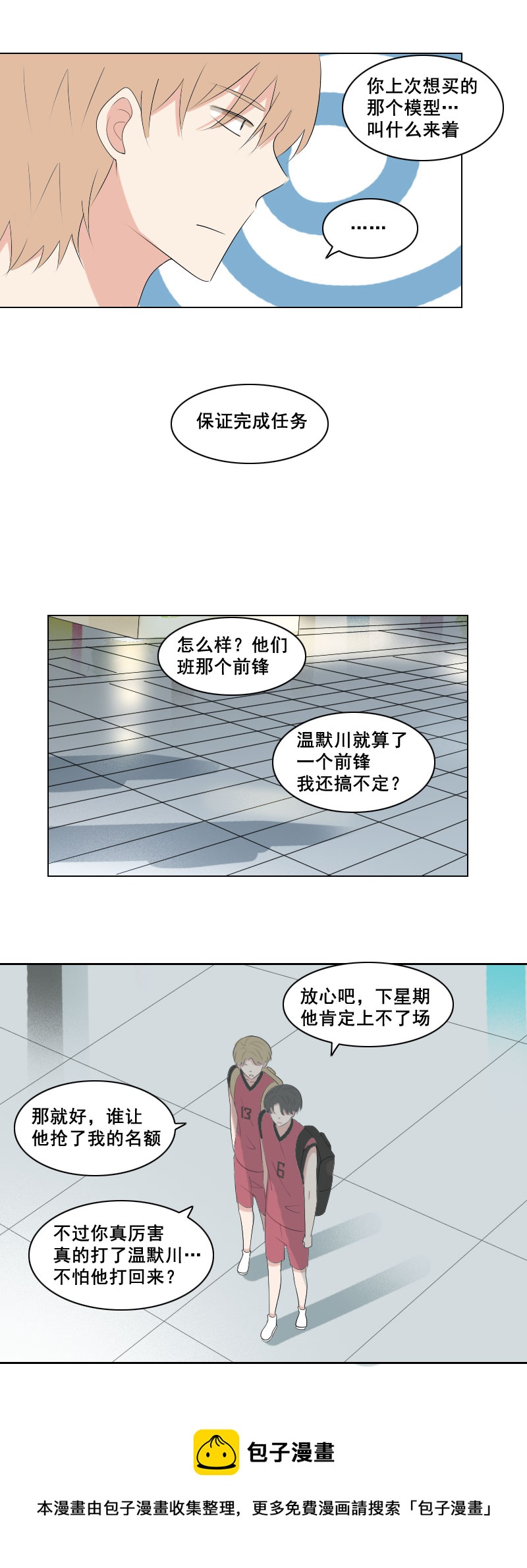 《男校有女生》你再敢一个试试 第5页
