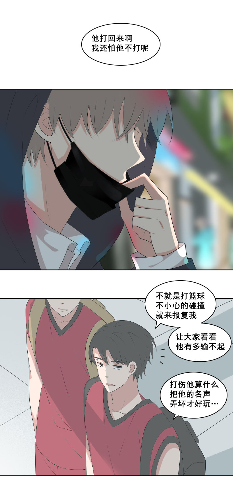 《男校有女生》你再敢一个试试 第6页