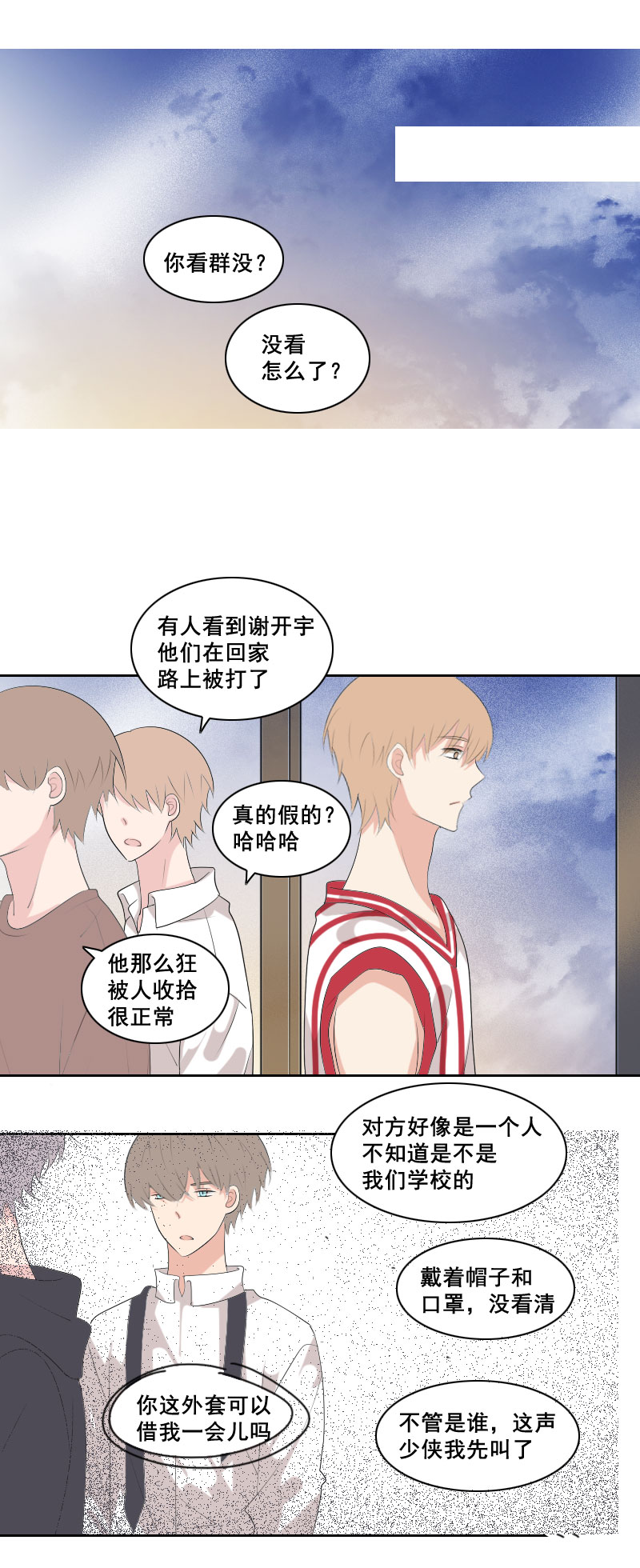 《男校有女生》你再敢一个试试 第8页