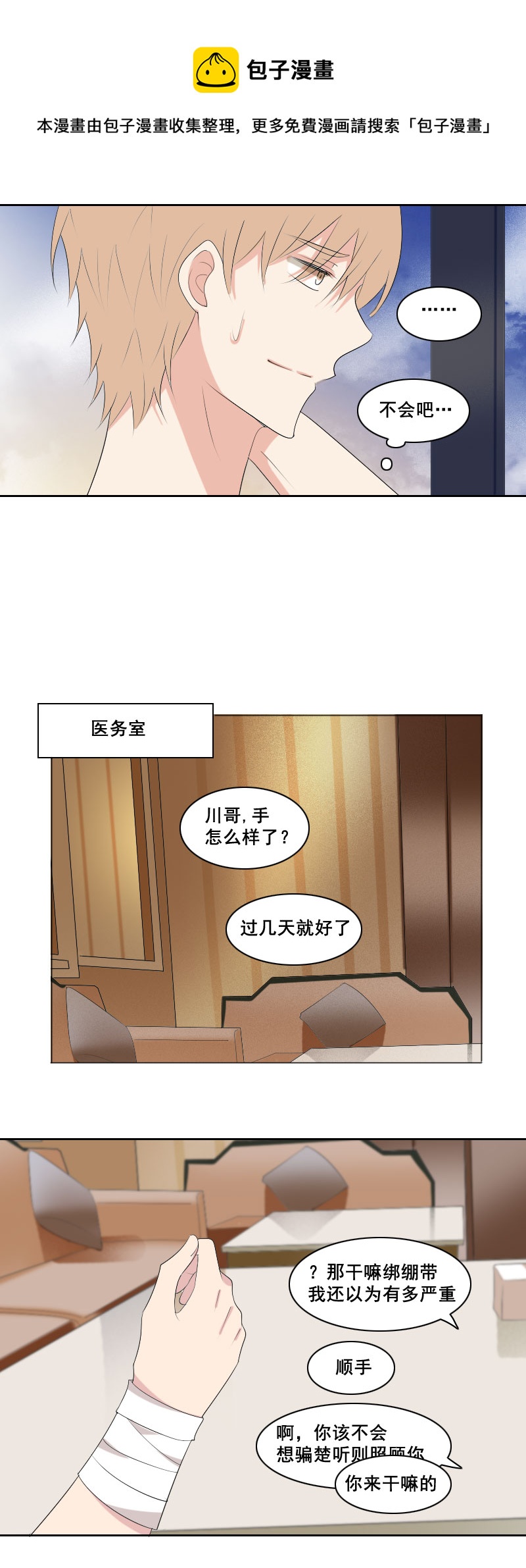 《男校有女生》你再敢一个试试 第9页