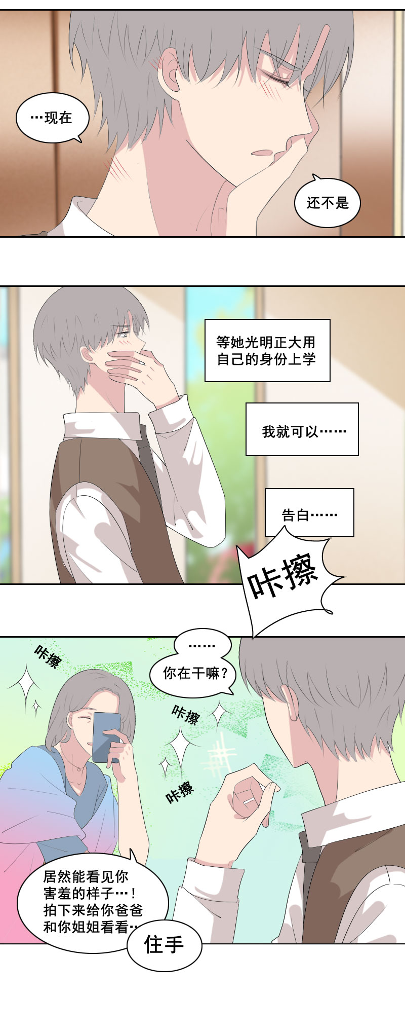 《男校有女生》啥朋友这么上心 第3页