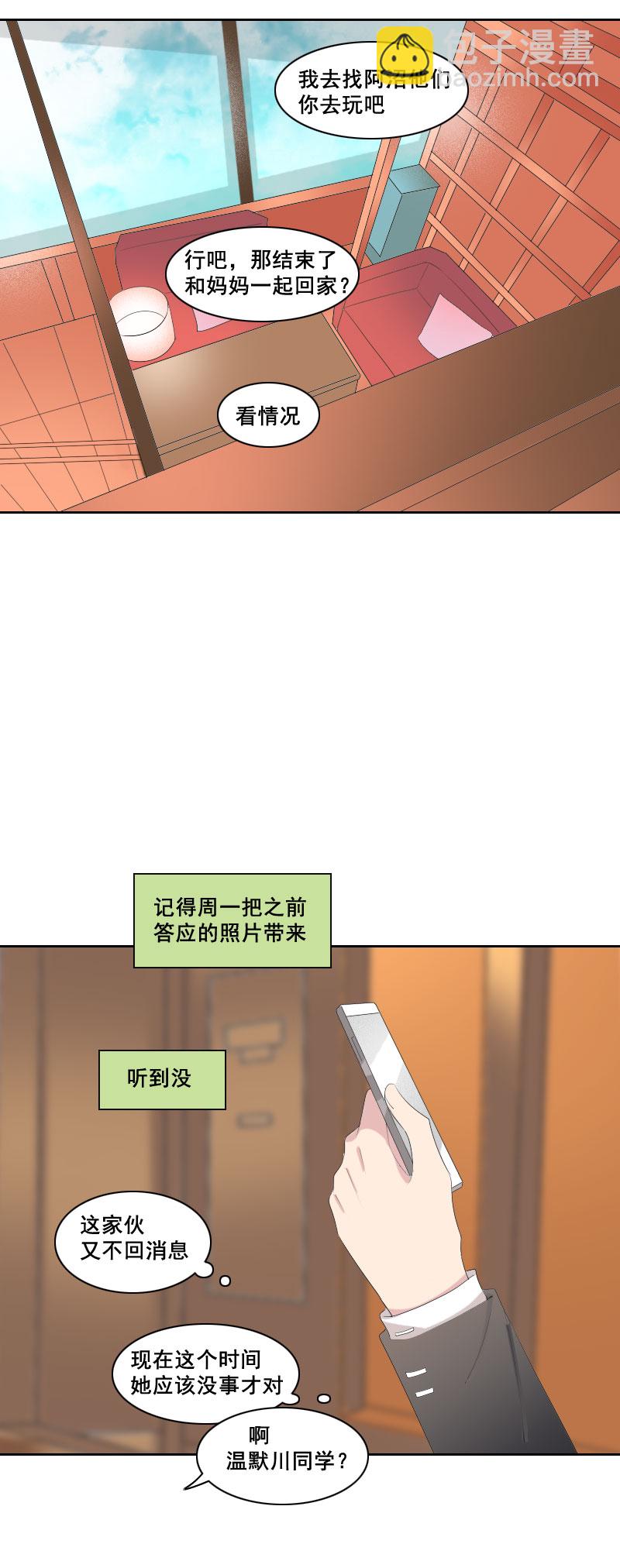 《男校有女生》啥朋友这么上心 第4页