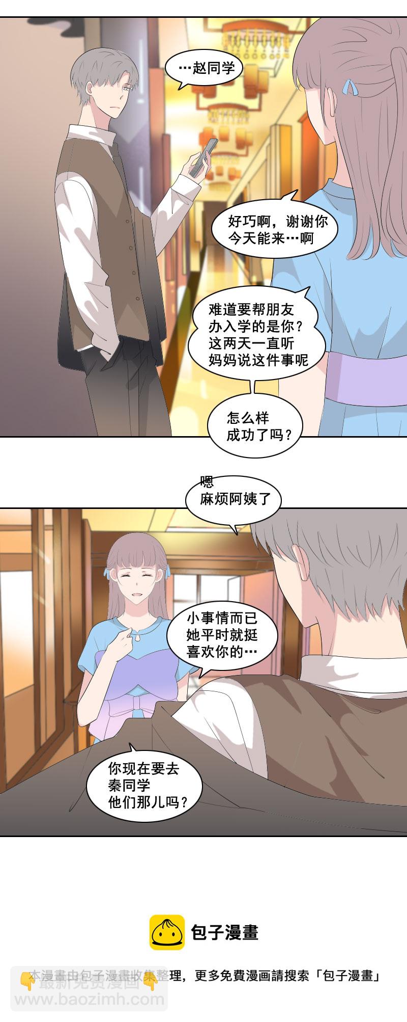 《男校有女生》啥朋友这么上心 第5页