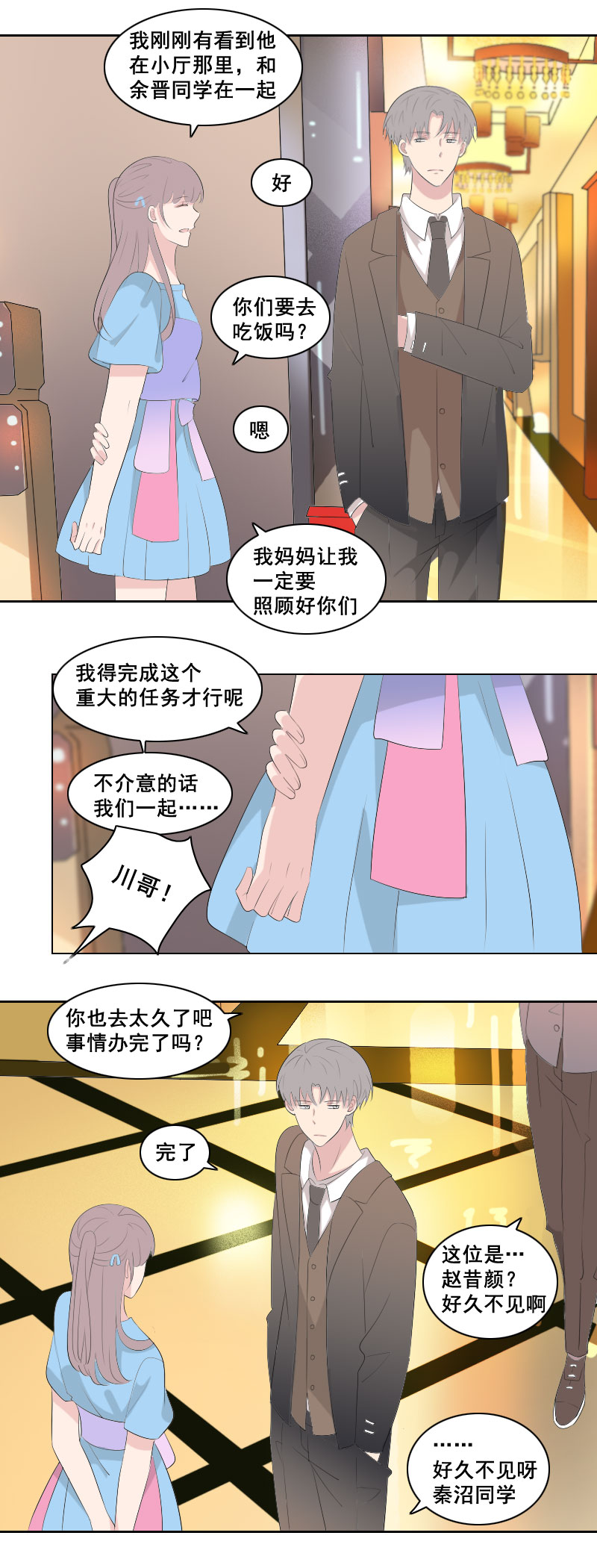 《男校有女生》啥朋友这么上心 第6页