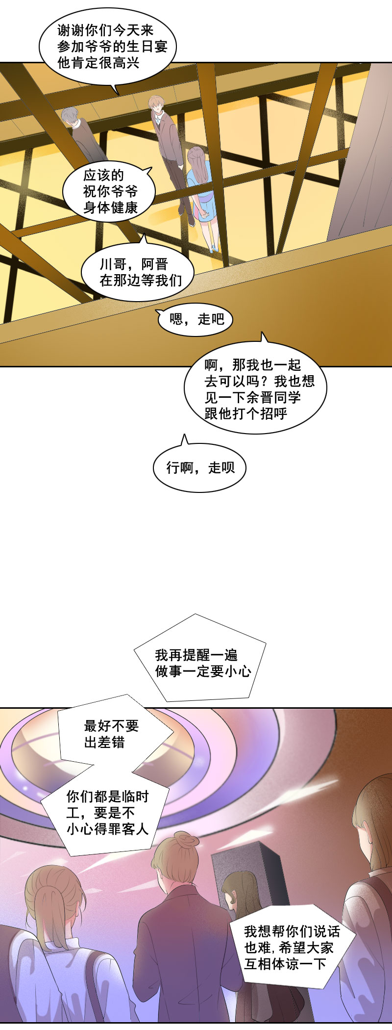 《男校有女生》啥朋友这么上心 第7页