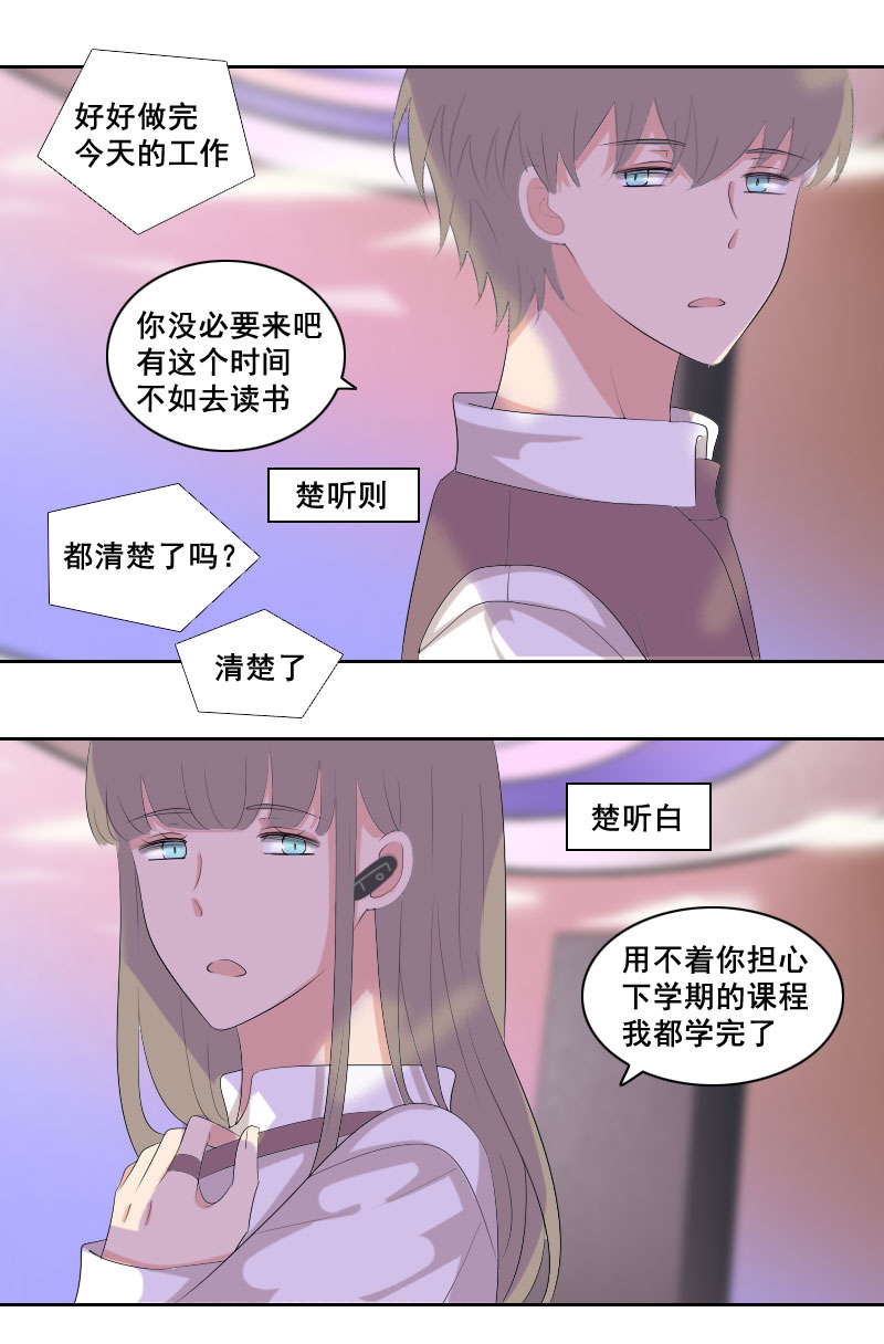 《男校有女生》啥朋友这么上心 第8页