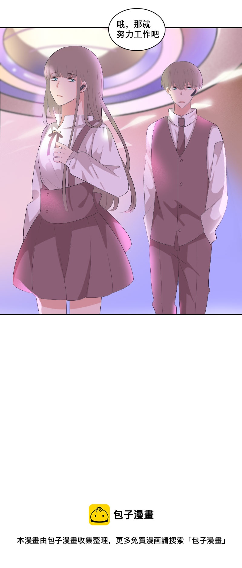 《男校有女生》啥朋友这么上心 第9页