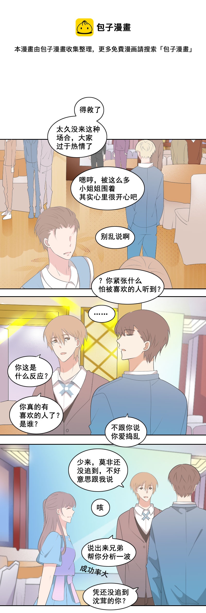 《男校有女生》正努力克制中 第1页