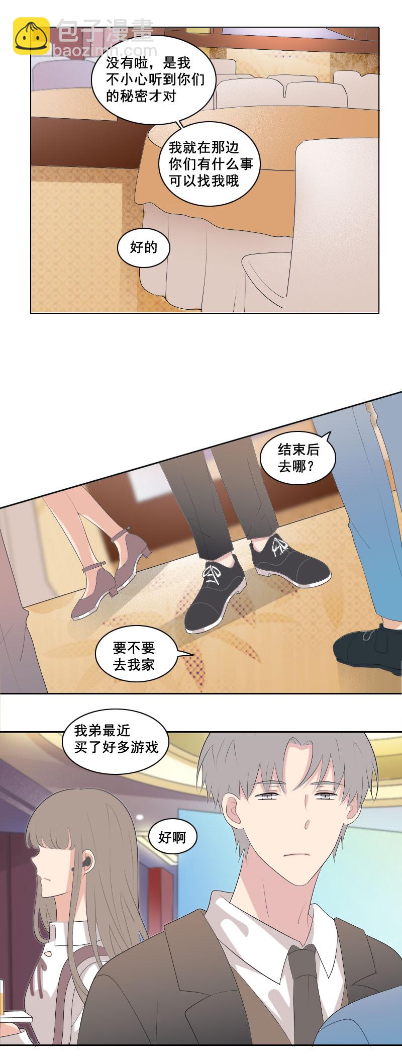 《男校有女生》正努力克制中 第3页
