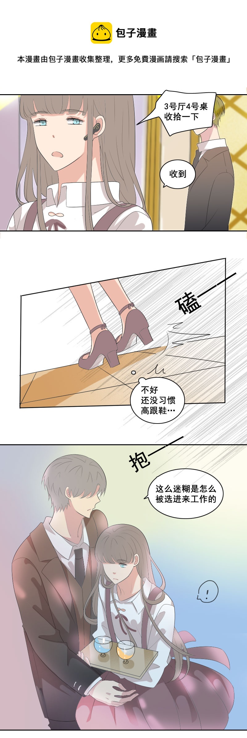 《男校有女生》正努力克制中 第5页