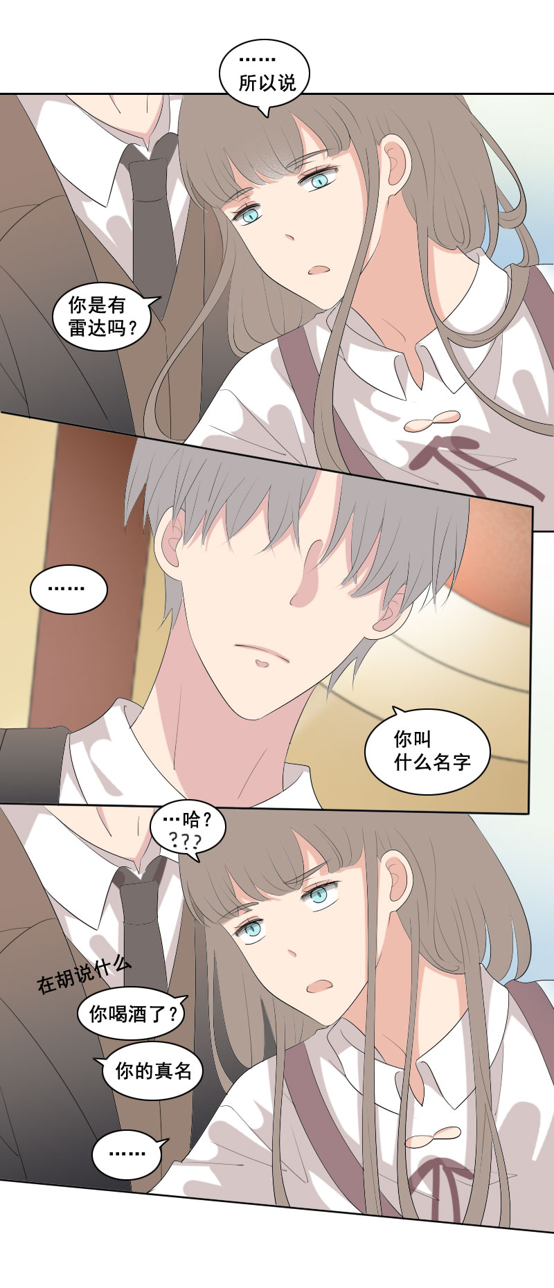 《男校有女生》正努力克制中 第6页