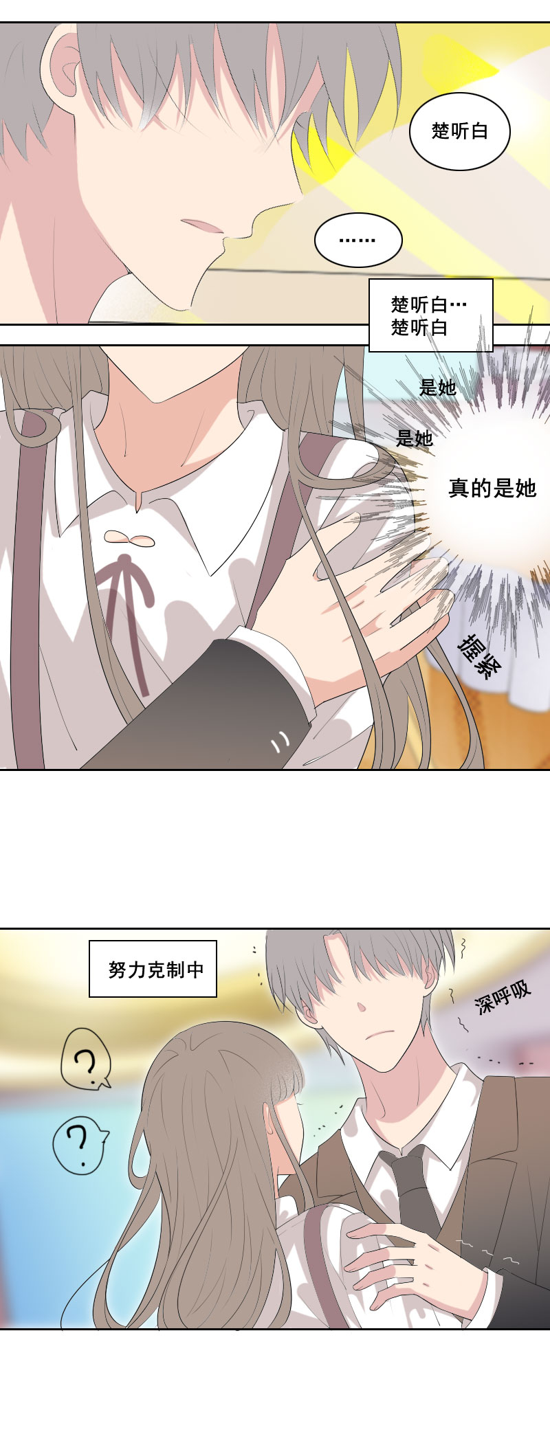 《男校有女生》正努力克制中 第7页