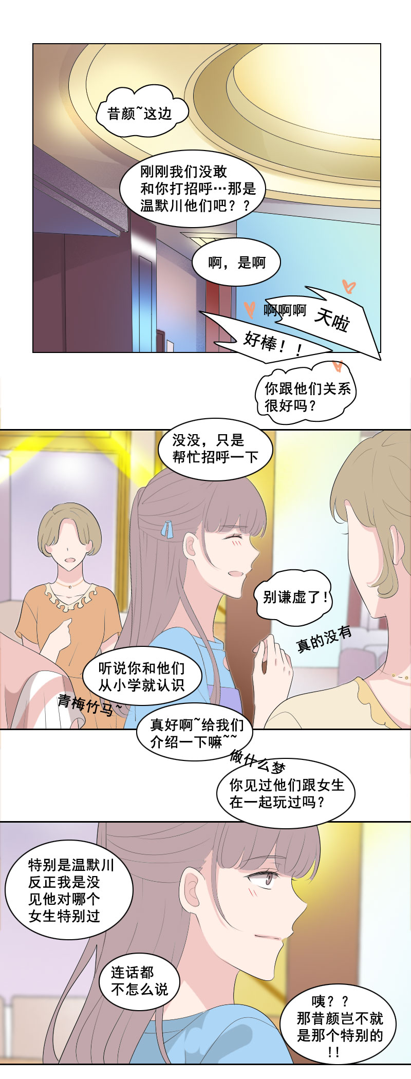 《男校有女生》正努力克制中 第8页