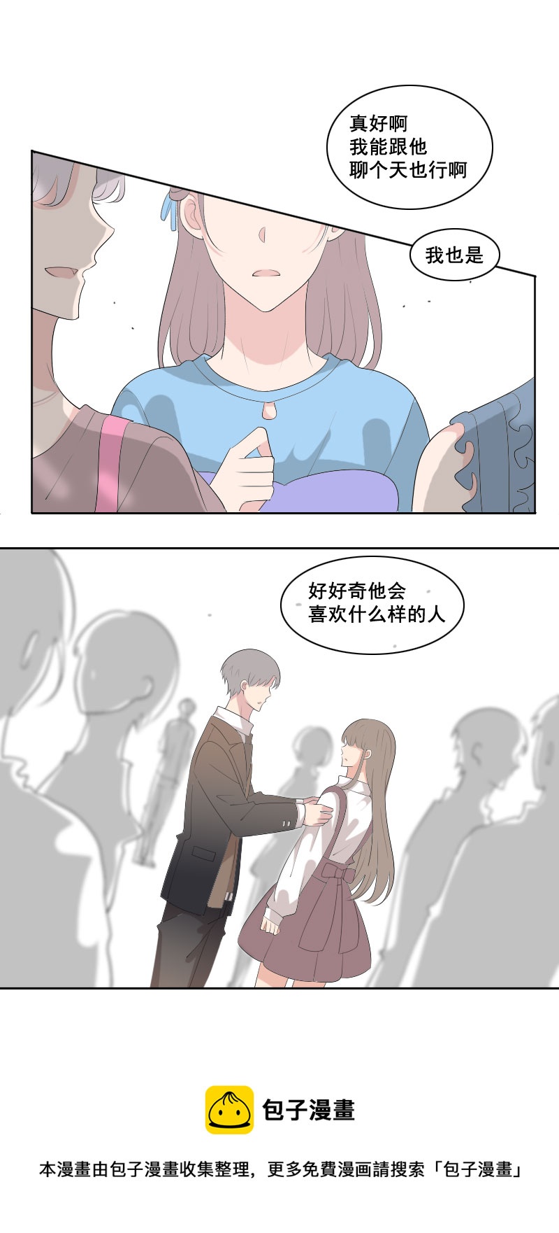 《男校有女生》正努力克制中 第9页