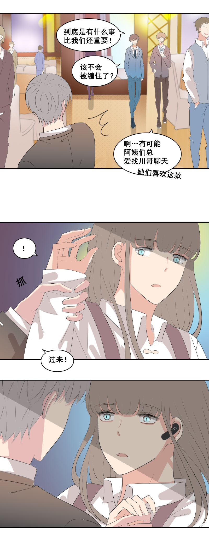 《男校有女生》到底是谁迟钝 第10页