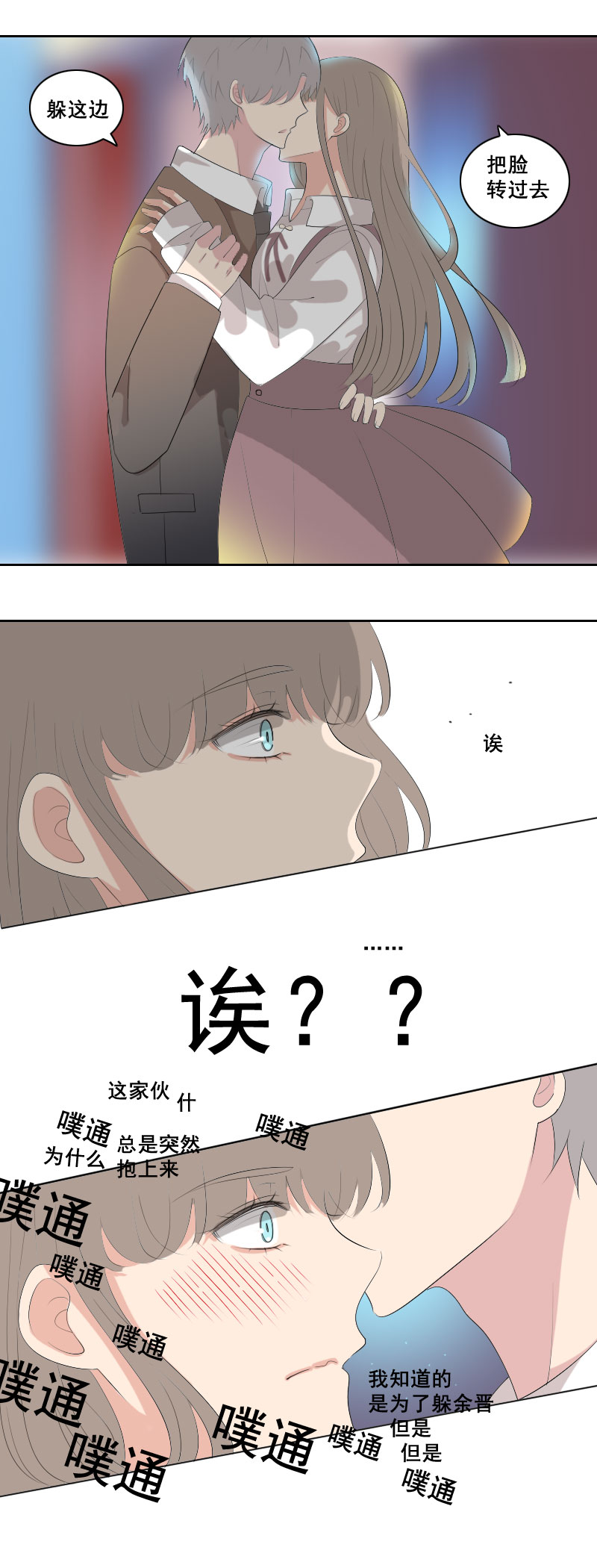 《男校有女生》到底是谁迟钝 第11页