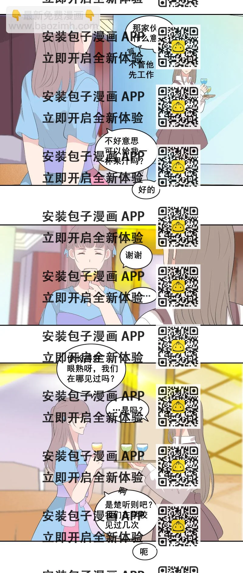 《男校有女生》到底是谁迟钝 第2页