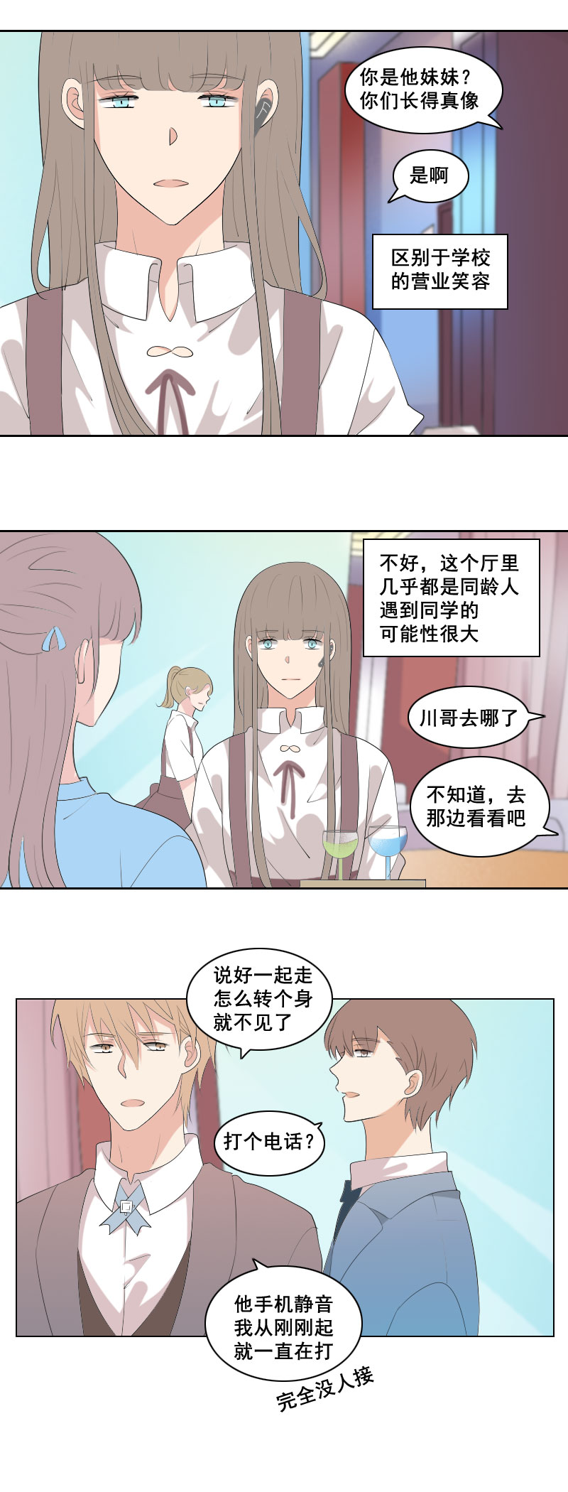 《男校有女生》到底是谁迟钝 第3页