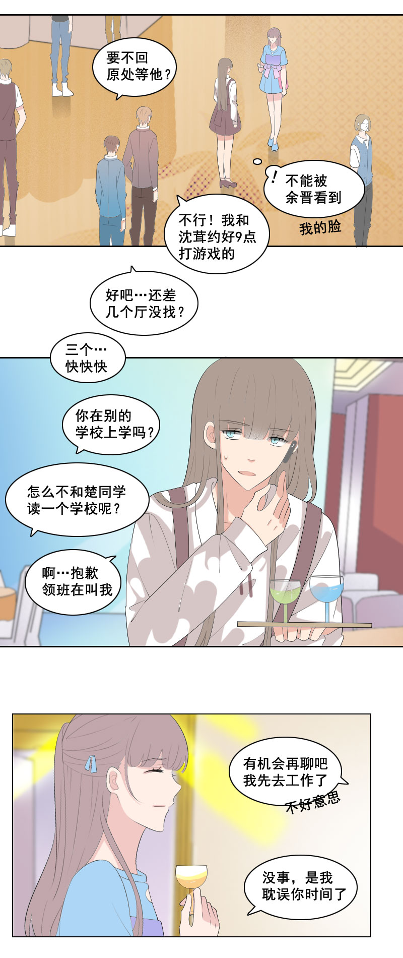 《男校有女生》到底是谁迟钝 第4页