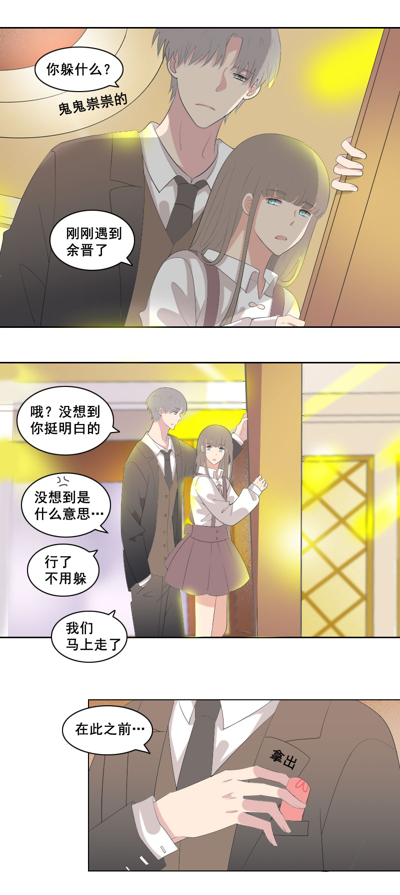 《男校有女生》到底是谁迟钝 第6页
