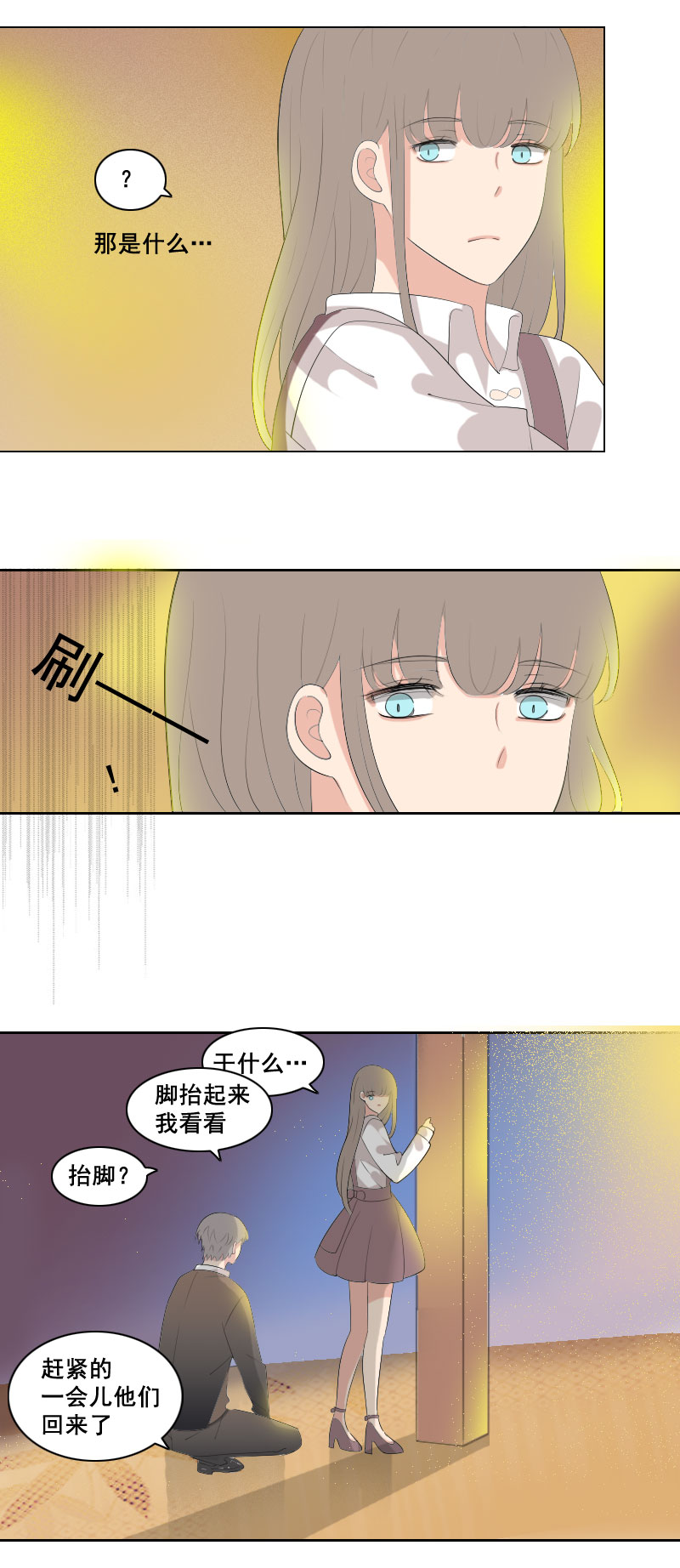 《男校有女生》到底是谁迟钝 第7页