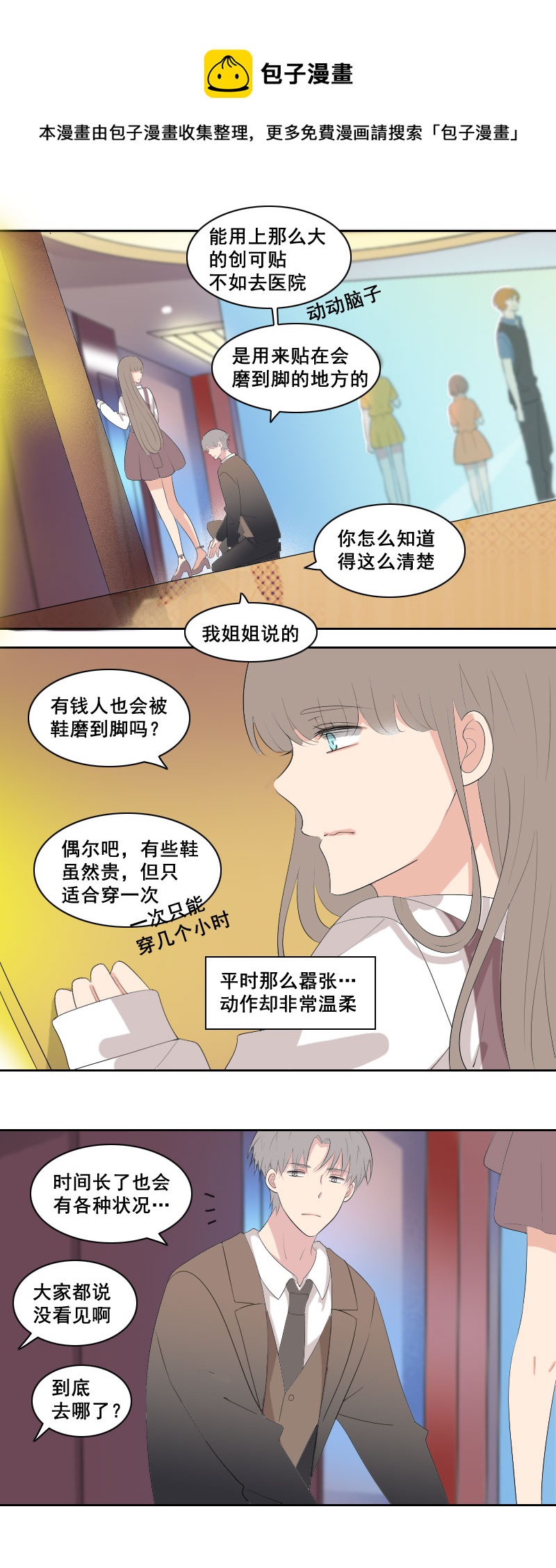 《男校有女生》到底是谁迟钝 第9页