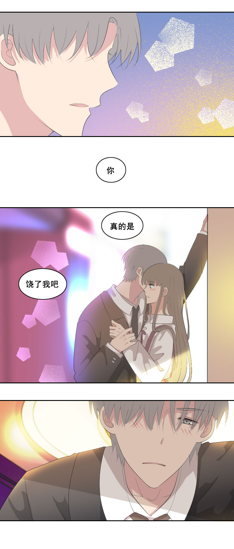 《男校有女生》这家伙在说什么 第2页