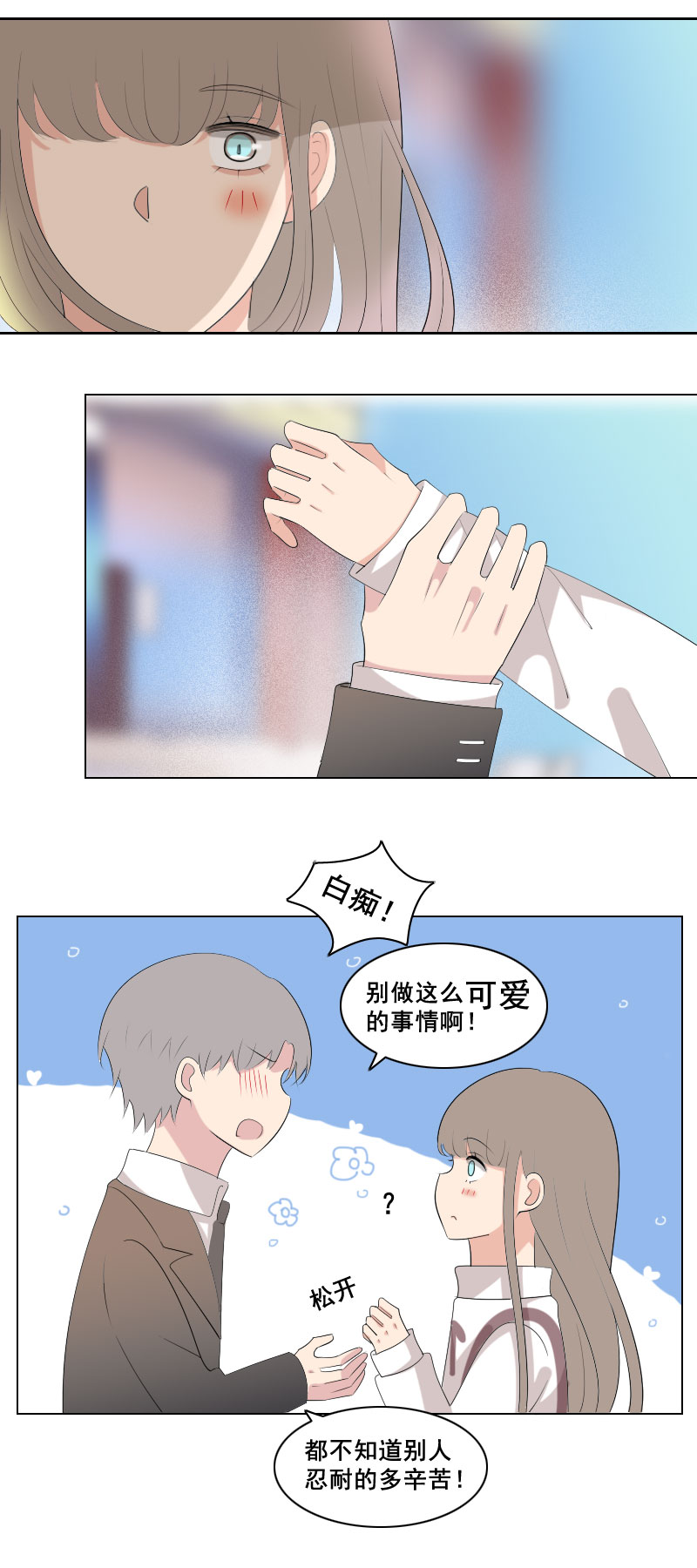 《男校有女生》这家伙在说什么 第3页