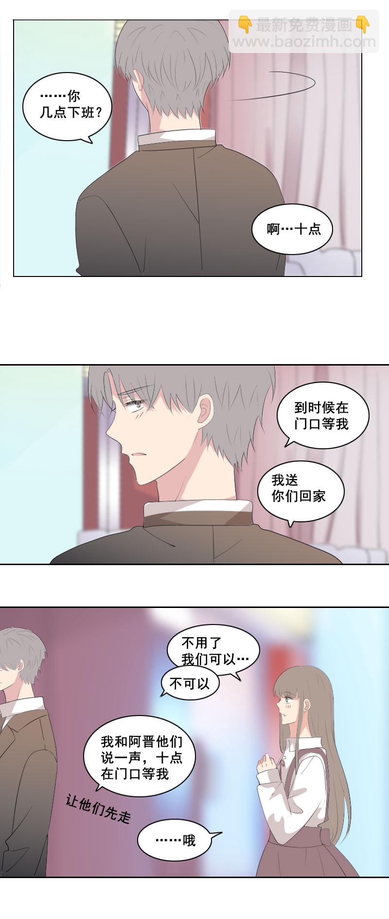《男校有女生》这家伙在说什么 第4页