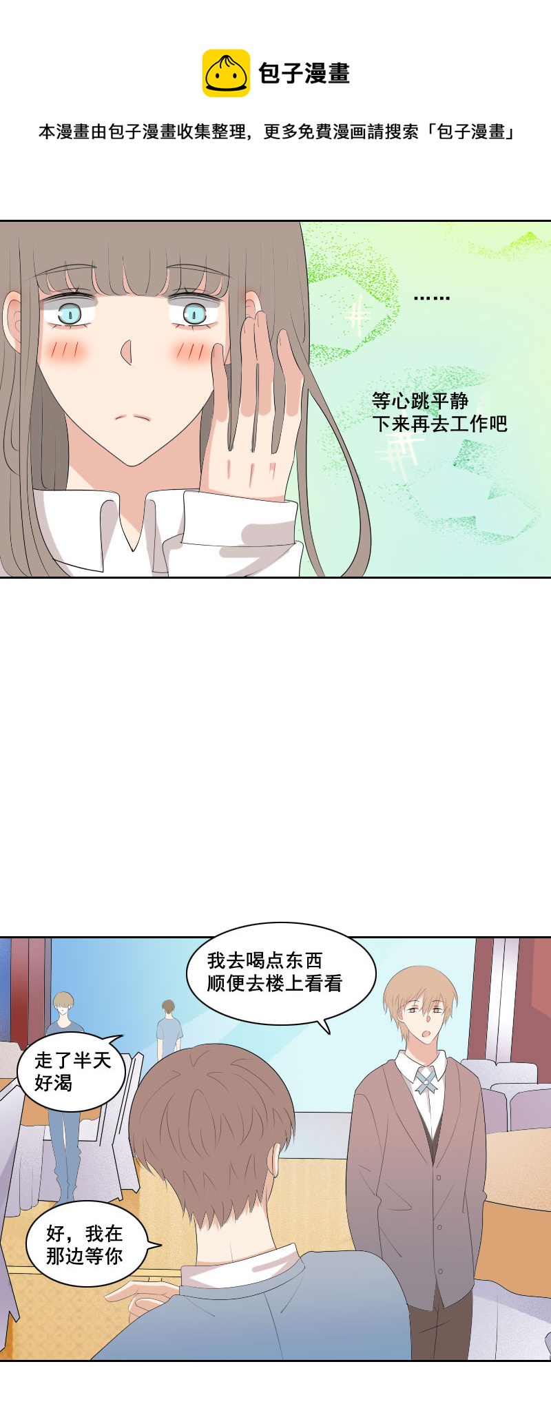 《男校有女生》这家伙在说什么 第5页
