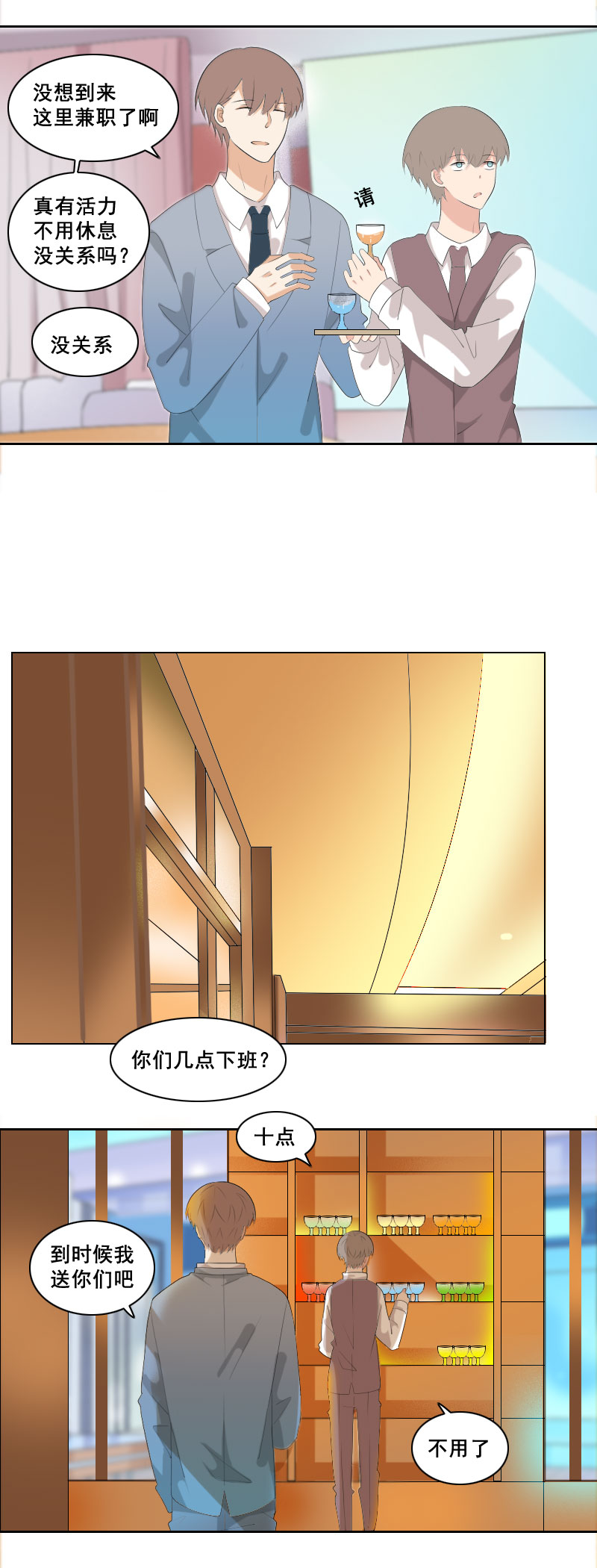 《男校有女生》这家伙在说什么 第8页