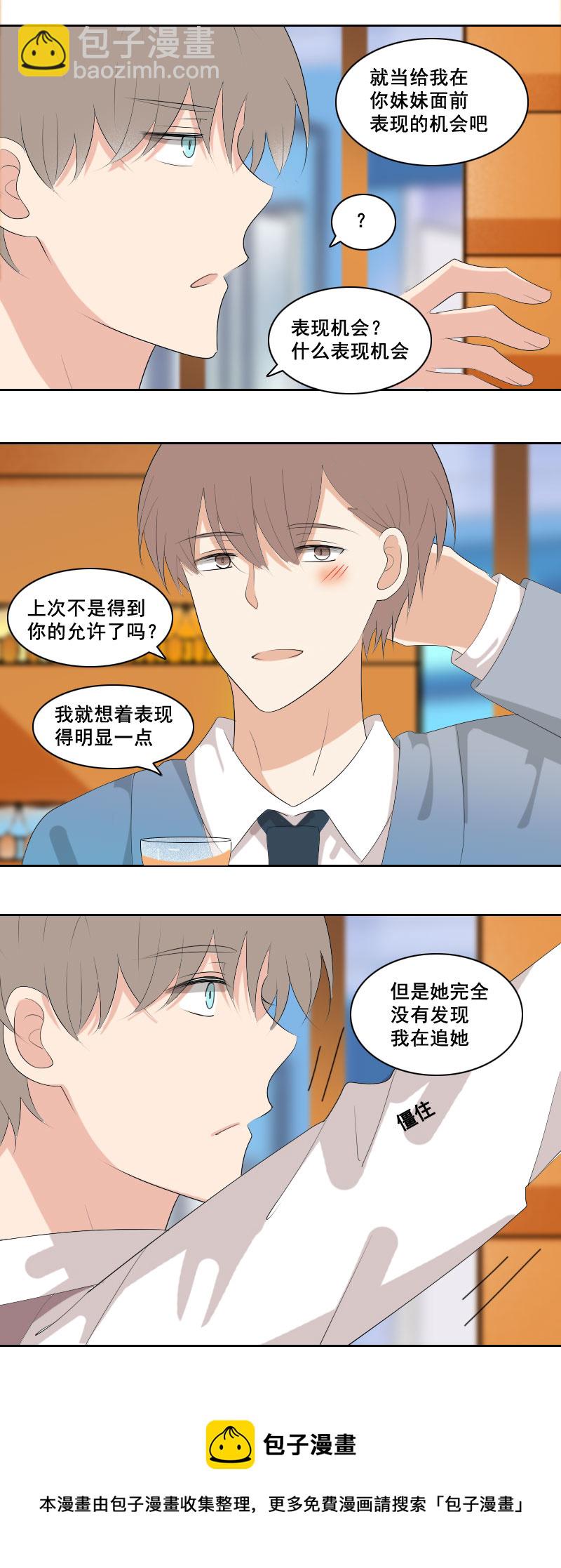 《男校有女生》这家伙在说什么 第9页