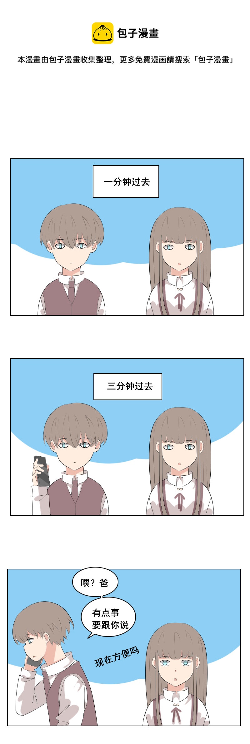 《男校有女生》区区谈个恋爱 第1页