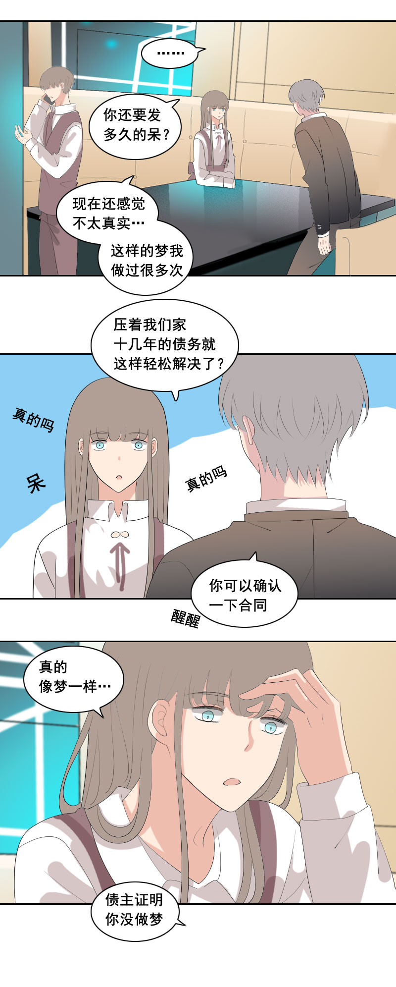 《男校有女生》区区谈个恋爱 第2页