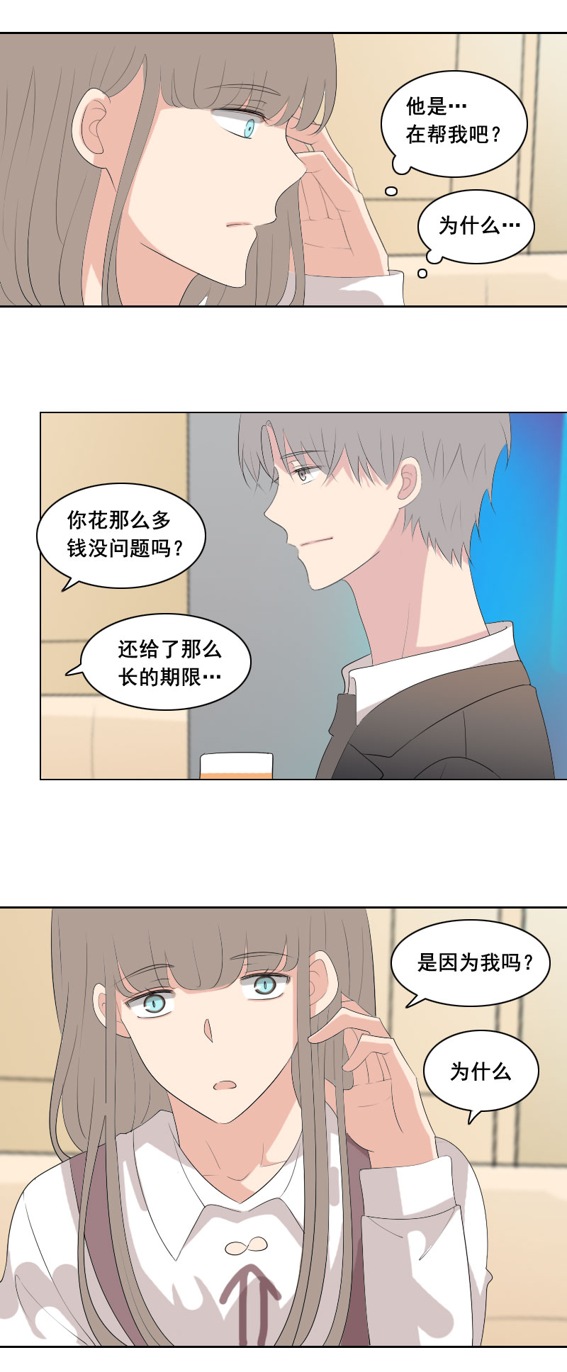 《男校有女生》区区谈个恋爱 第3页