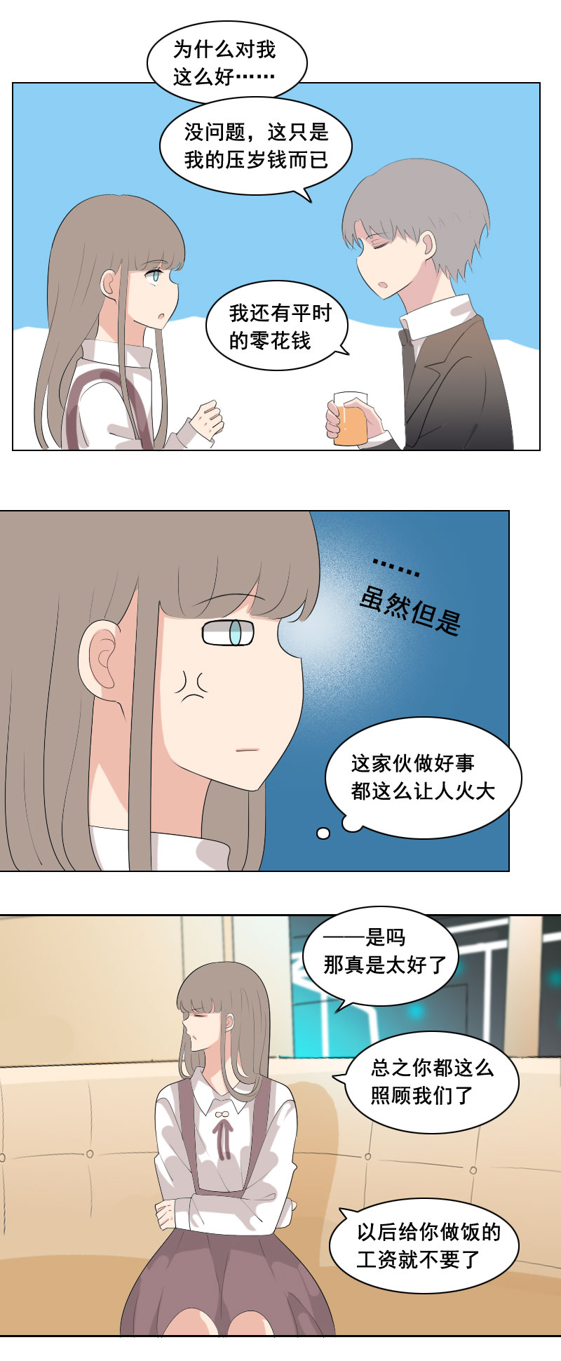 《男校有女生》区区谈个恋爱 第4页
