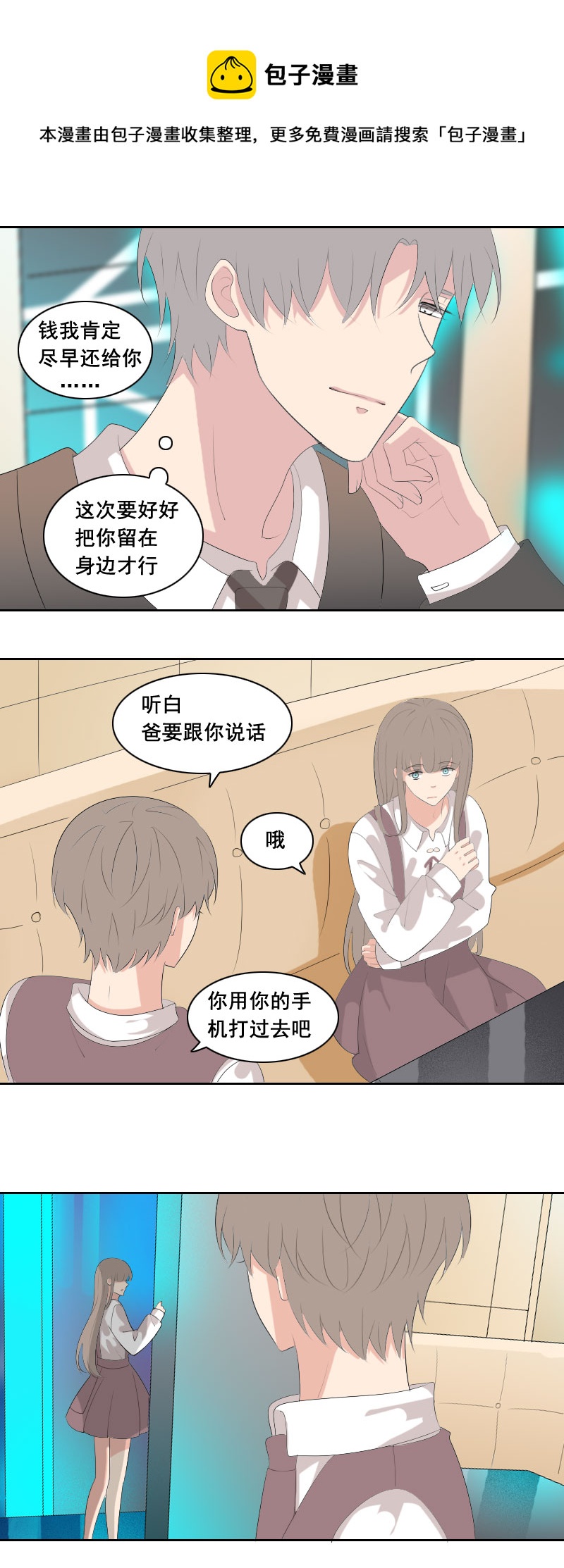 《男校有女生》区区谈个恋爱 第5页