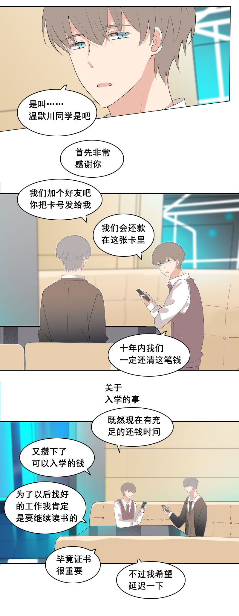 《男校有女生》区区谈个恋爱 第6页