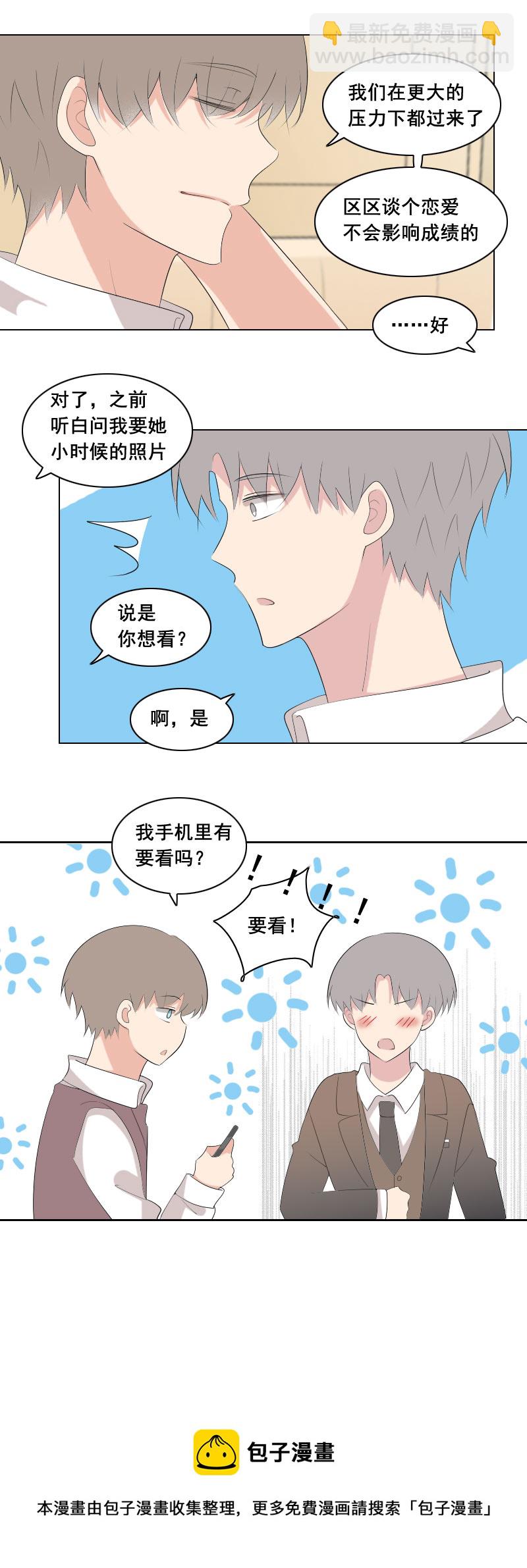 《男校有女生》区区谈个恋爱 第9页